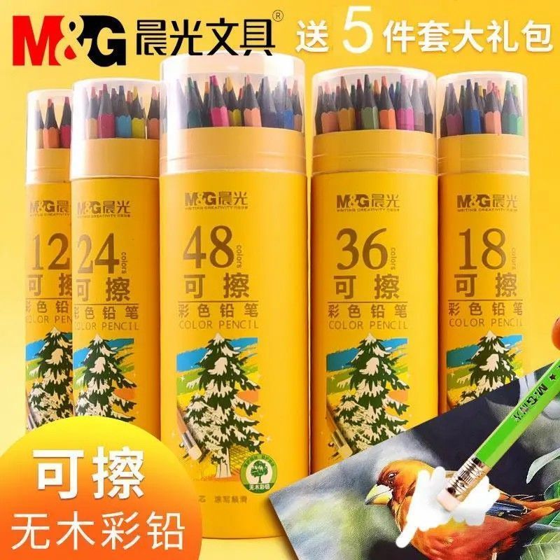 晨光可擦彩铅笔小学生专用48色彩铅美术生专用24色彩色铅笔一年级