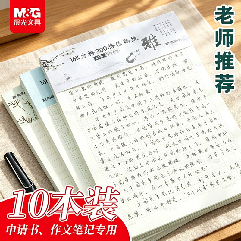 晨光16k作文纸小学生专用400格/300/500方格信稿纸英语横线拍纸本可撕加厚原稿纸信笺信签纸数学作业草稿纸本