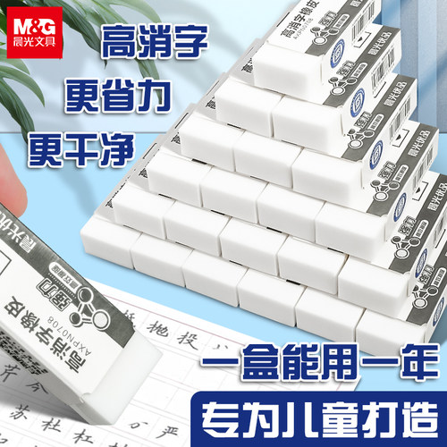 晨光高消字橡皮日本进口无屑超净