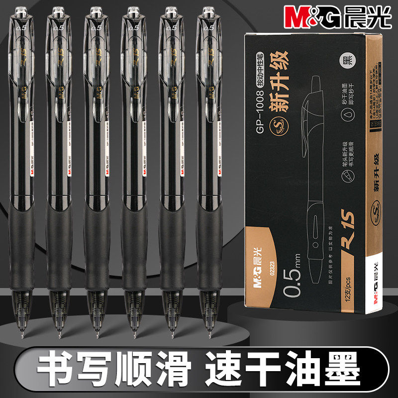 0.5mm升级版按压式考试用水性笔
