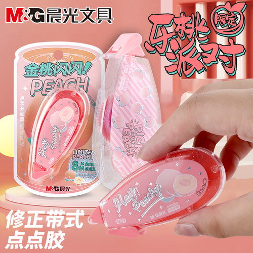 晨光乐桃派对点点胶高粘度双面胶