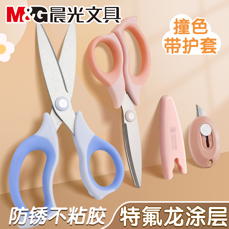 晨光特氟龙软胶护套剪刀小学生用