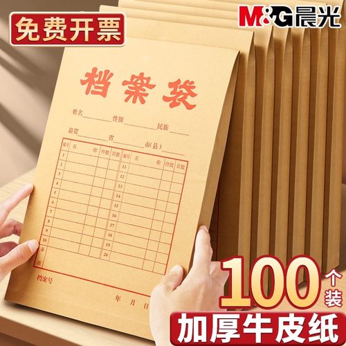 晨光牛皮纸档案袋a4纸质办公学生