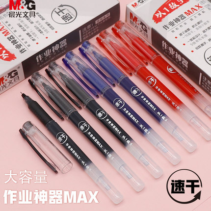 晨光速干中性笔大容量黑色硅胶护套全针管水笔学生考试专用刷题笔作业神器以一敌五0.5mm黑笔办公用签字笔