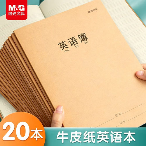 晨光英语本16k开小学生用作业本