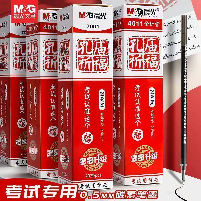 晨光拔帽笔芯全针管考试用孔庙中性笔替芯0.5碳素黑红色办公笔芯