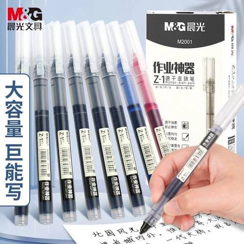 晨光直液式速干大容量