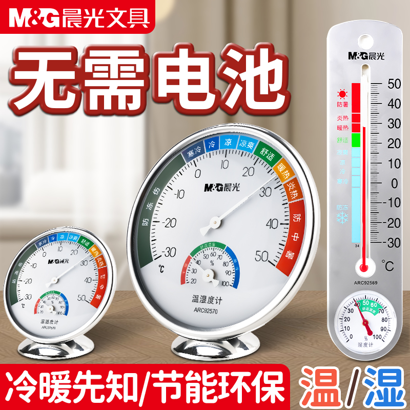 晨光室内温度计家用精准高精度