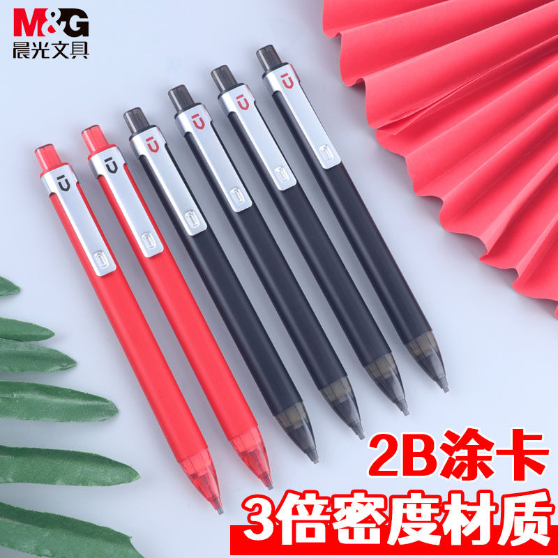 晨光2比涂卡铅笔考试专用2b高颜值自动铅笔重手感好3倍密度