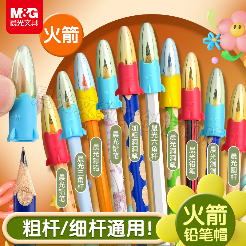 晨光铅笔帽软胶硅胶笔盖铅笔小学生保护套通用延长铅笔幼儿园安全