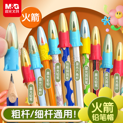 晨光铅笔帽软胶硅胶笔盖铅笔小学生保护套通用延长铅笔幼儿园安全