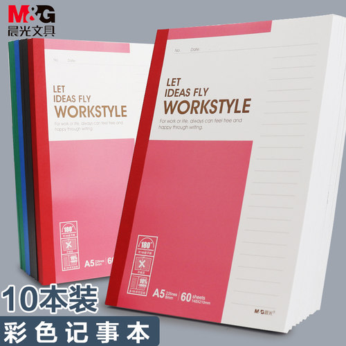作业晨光记事本不掉页办公作业本