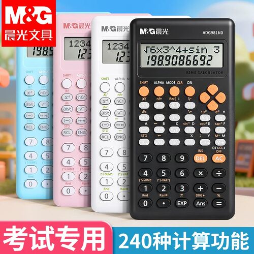 晨光多功能函数中小学生计算器