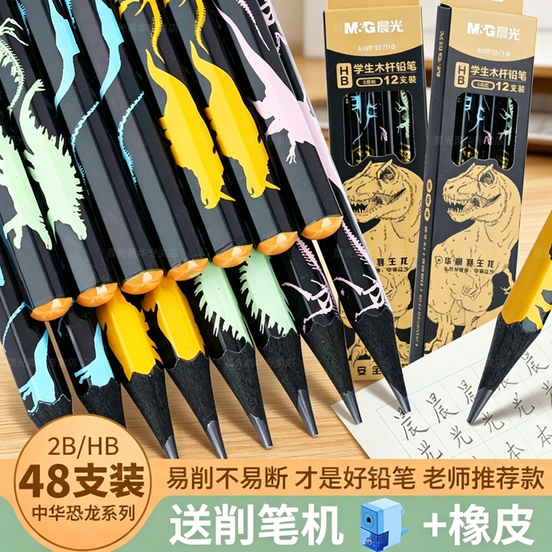 晨光2b黑木铅笔中华恐龙铅笔hb卡通小学生专用一年级二年级三年级安全无毒不易断幼儿园初学者铅笔带橡皮擦头