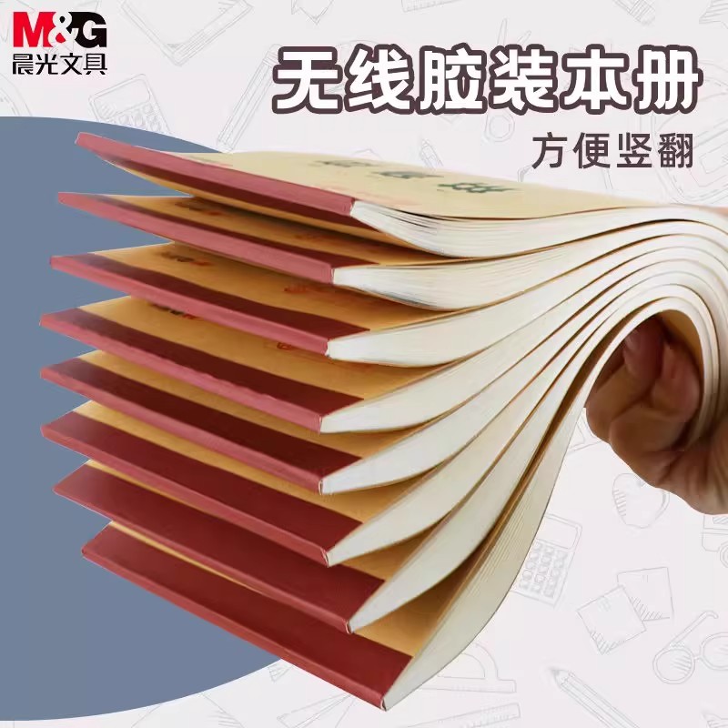 晨光牛皮缝线本作业本
