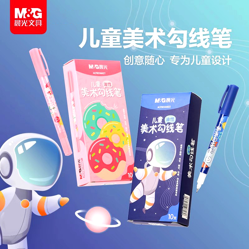 晨光儿童双头勾线笔美术专用速干