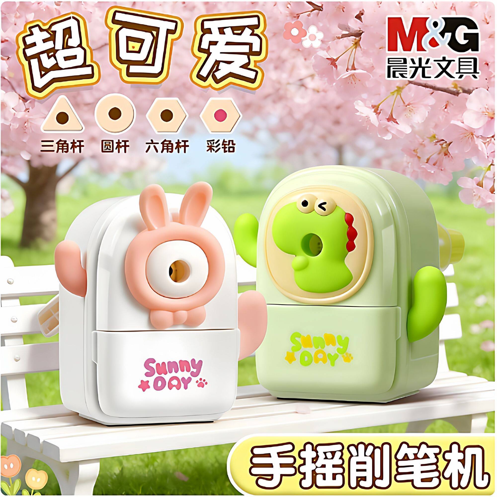 晨光兔子恐龙削笔机手摇卷笔刀