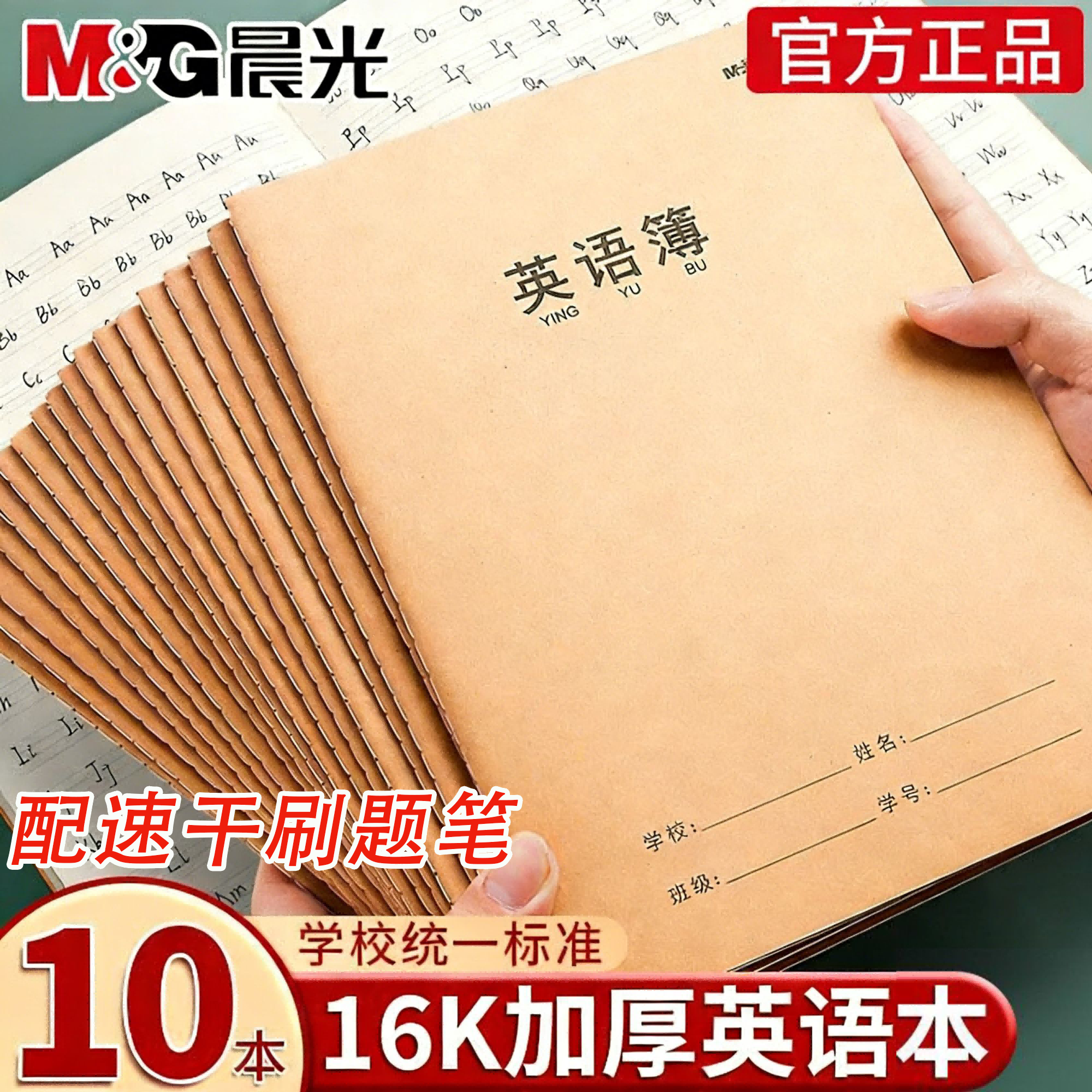 晨光牛皮纸笔记本英语本16K大号缝线本语文数学作业本简约加厚本