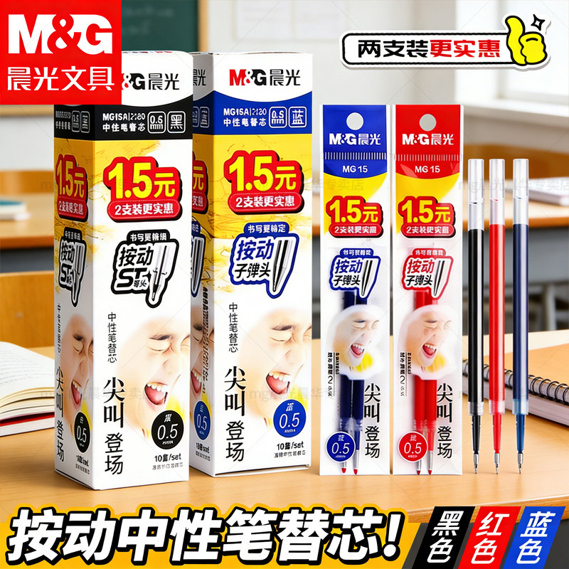 晨光尖叫按动笔芯ST头刷题K35中性笔替芯G-5蓝红黑色0.5mm速干学生考试专用GP1008圆珠水笔碳素笔通用替换芯