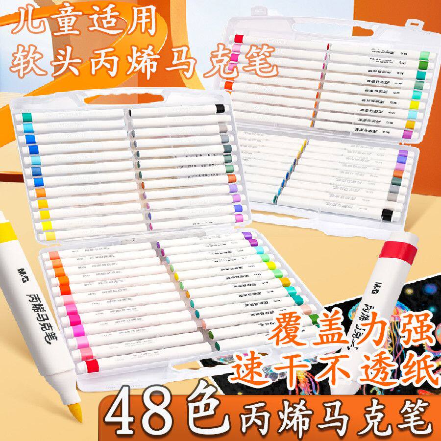 晨光软头马克笔儿童画笔48色