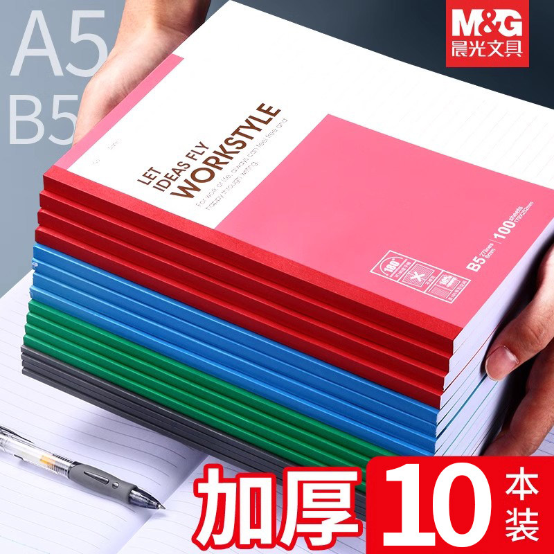 晨光B5笔记本本子加厚小学生初高中生专用草稿本A6小号大号A4工作办公用A5超厚作业练习记事本A4会议记录本