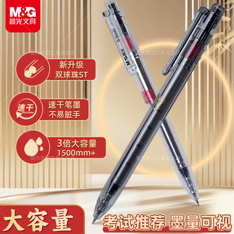 晨光孔庙中性笔大容量速干双珠顺滑0.5超长墨量持久书写考试推荐