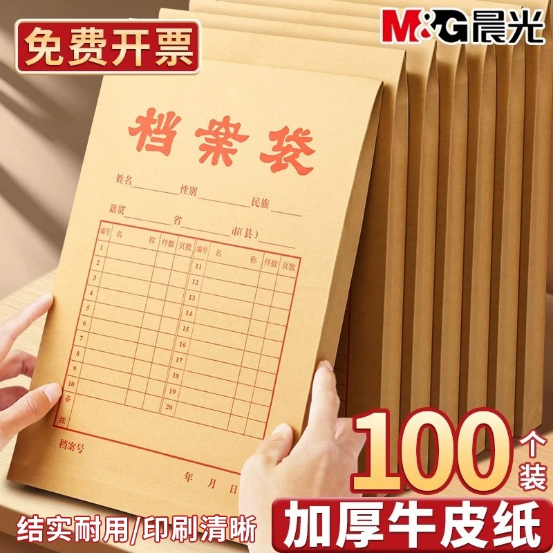 晨光档案袋牛皮纸A4纸质文件袋文件夹文档文件收纳40mm背宽办公