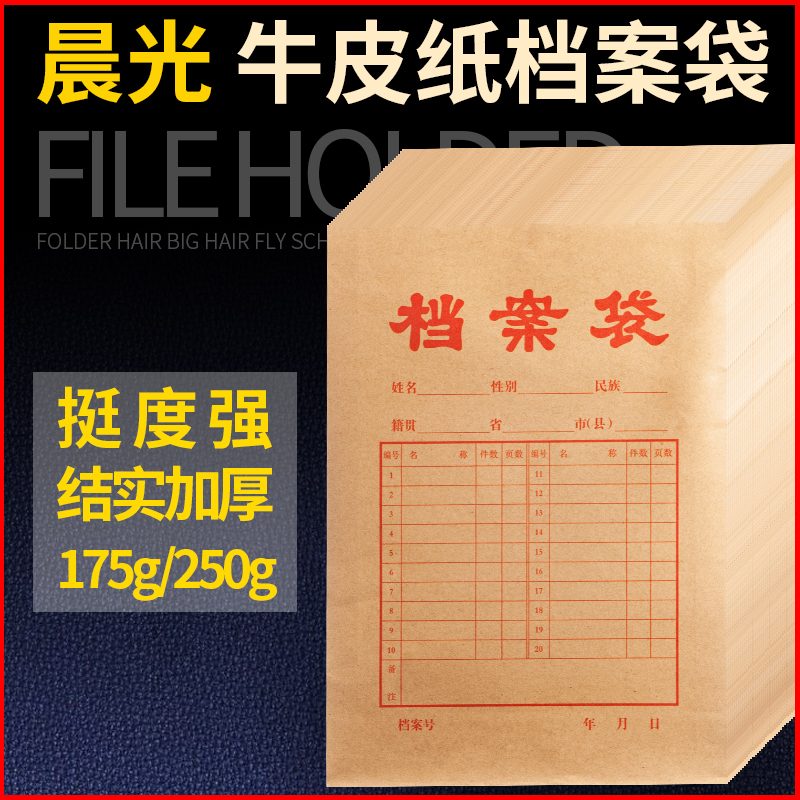 晨光牛皮纸档案袋a4纸质办公学生