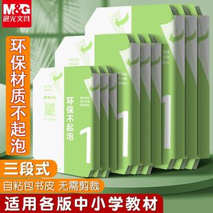 晨光自粘书皮学生用语文数学书皮16k本子皮32K磨砂透明加厚A4书套