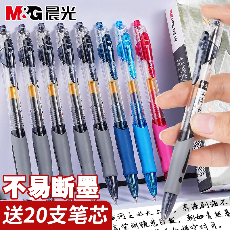 晨光按动中性笔学生用高颜值网红