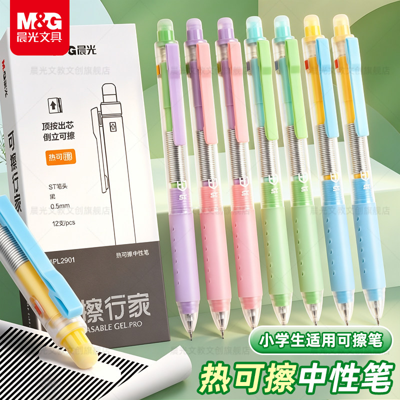 晨光可擦行家热可擦按动中性笔ins可擦写可擦晶蓝色黑色0.5mm
