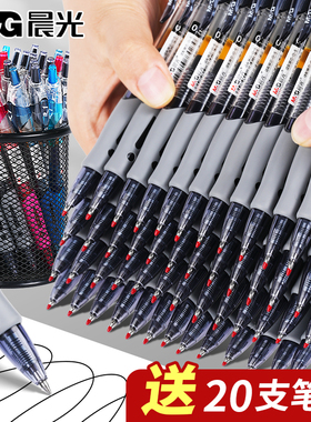 晨光gp1008经典按动中性笔升级款商务办公用品批发碳素笔走珠笔黑笔签字笔按压圆珠笔考试速干黑色红色水笔