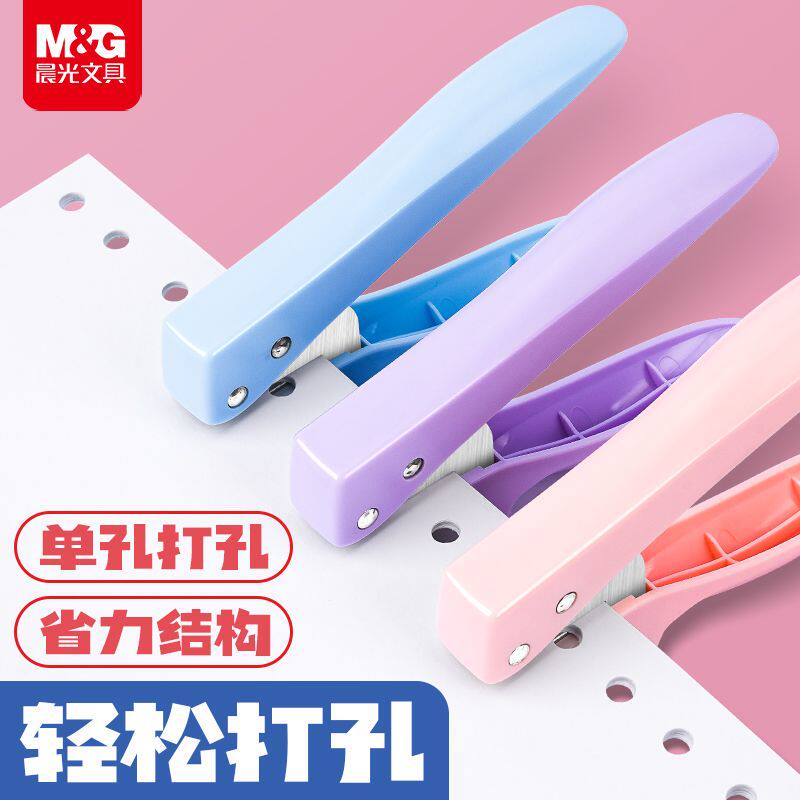 晨光手握打孔器单孔简约儿童手工小型省力学生专用活页打孔器小型