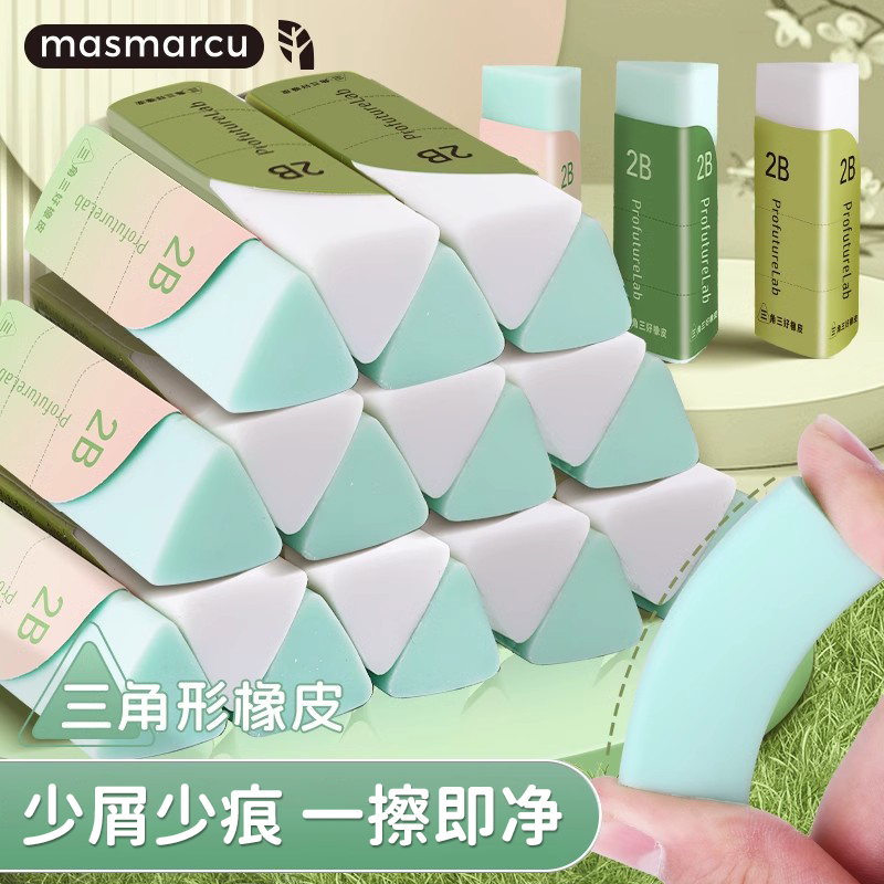 晨光三角橡皮小学生专用干净少屑
