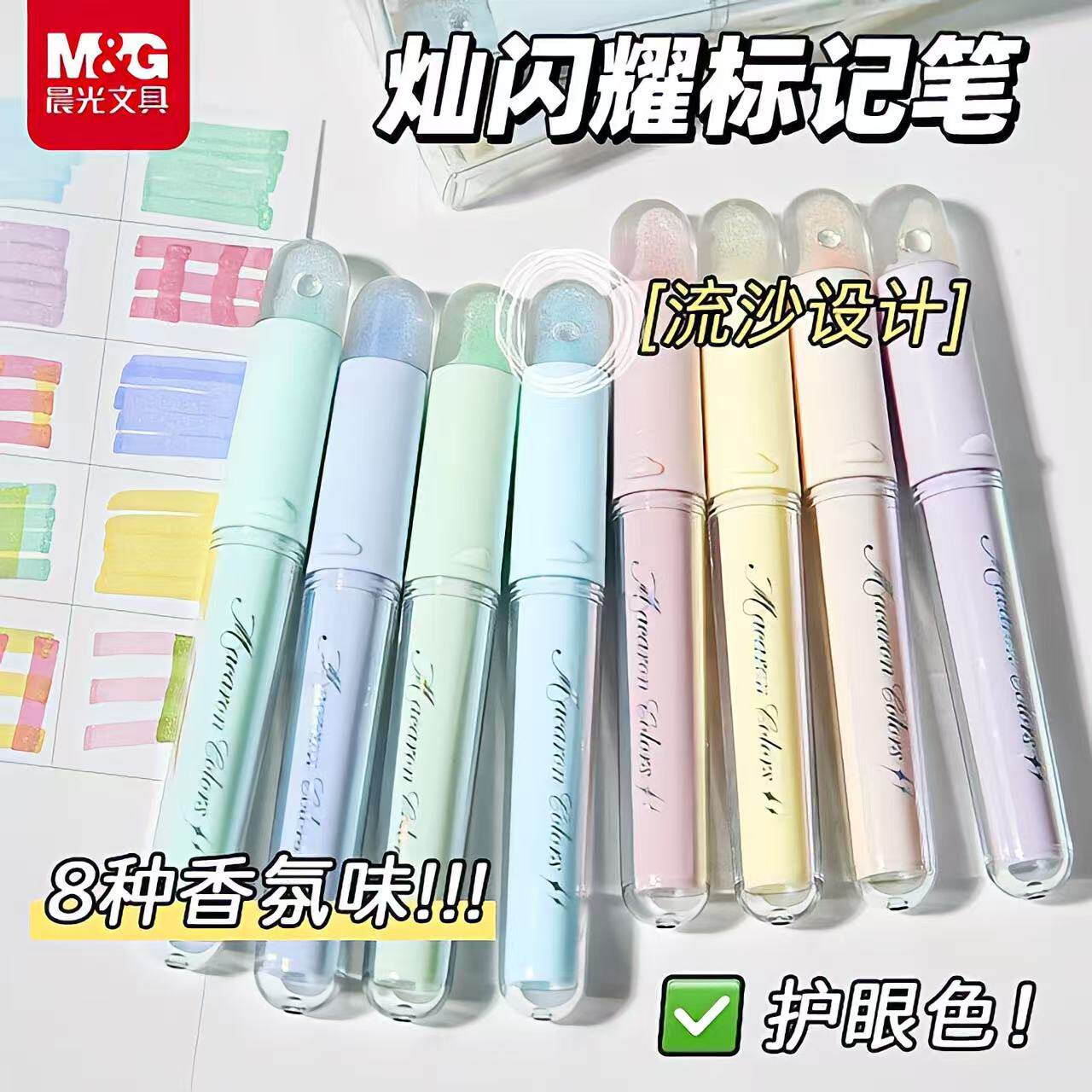 晨光荧光笔闪光笔小学生专用记号笔彩色划重点高颜值ins风亮晶晶带闪粉儿童无毒闪光彩色笔初中生爆闪标记笔