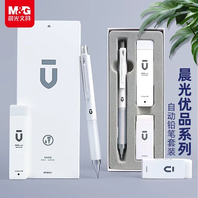 晨光礼盒装自动铅笔3件套学生用