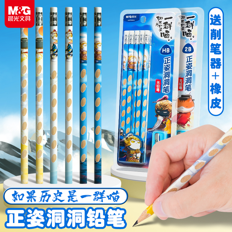 晨光正姿洞洞铅笔小学生专用