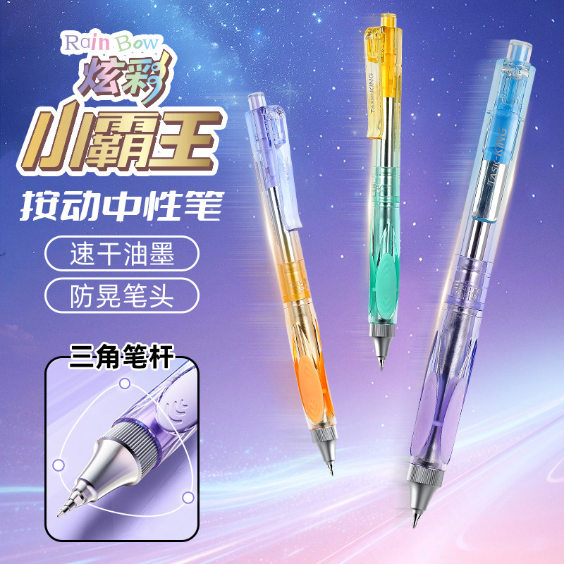 晨光作业小霸王按动中性笔炫彩杆黑色05mm笔芯st全针管顺滑大容量低重心初中小学生考试专用碳素水笔签字笔