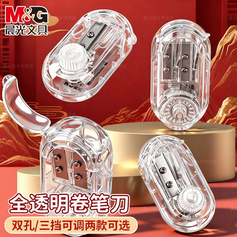 晨光孔庙祈福卷笔刀大口径全透明