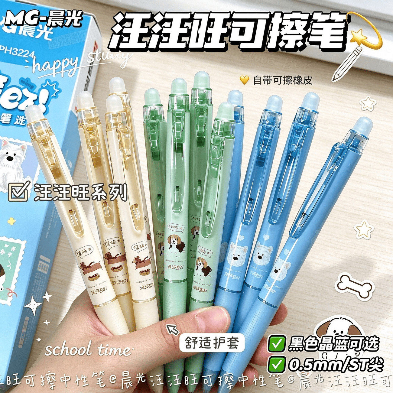 晨光热敏可擦中性笔0.5mm