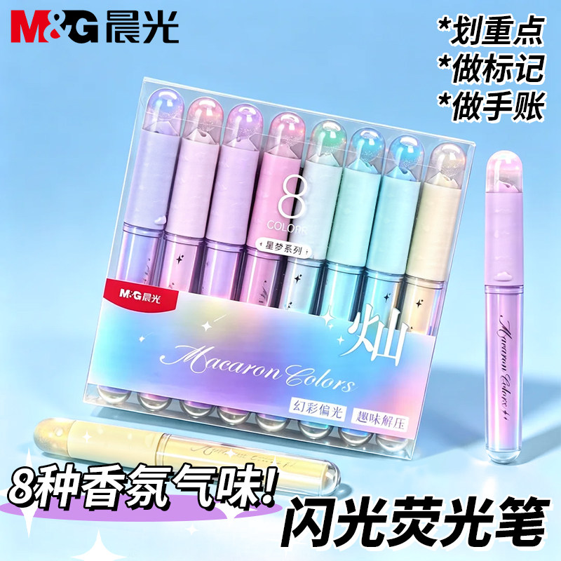 晨光闪光荧光笔小学生专用记号笔图片