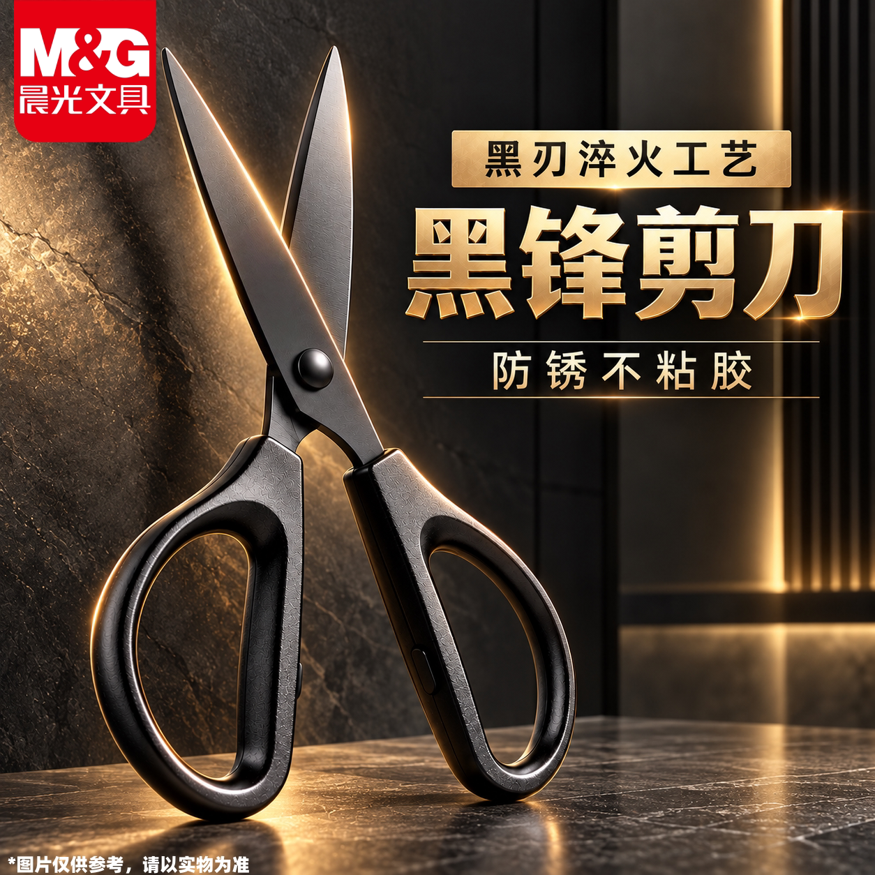 晨光黑刃不锈钢高颜值耐用剪刀锋利家用不易生锈拆快递用不易粘胶