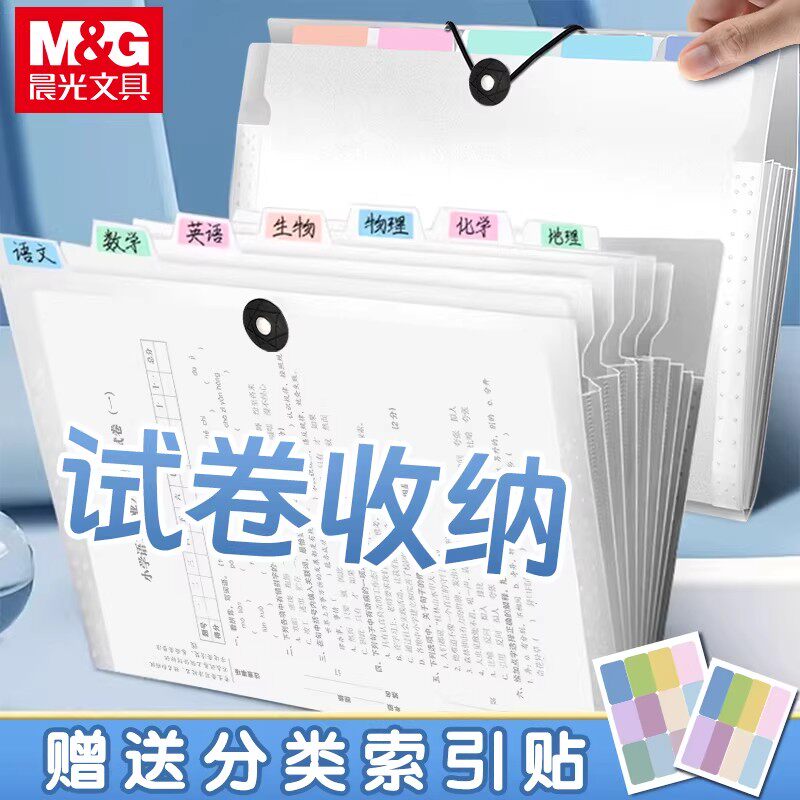 晨光a4文件袋多层文件夹小学生用透明插页试卷整理初中高中风琴包