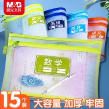 晨光科目分类袋文件收纳袋拉链式双层大容量小学生专用课本分科收纳袋书袋作业袋a4初中生一年级用开学必备