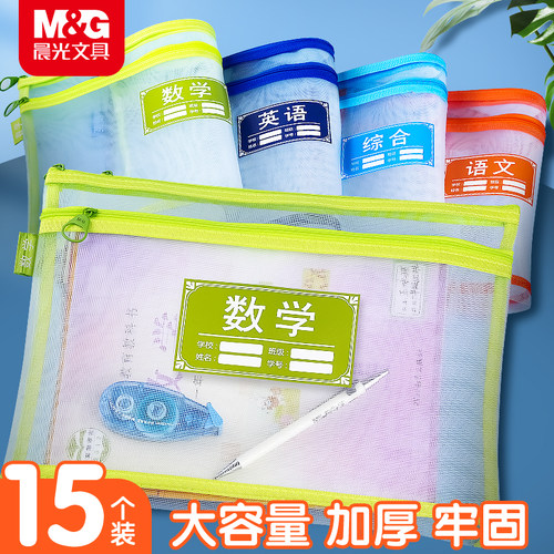 晨光科目分类收纳袋大容量文件袋