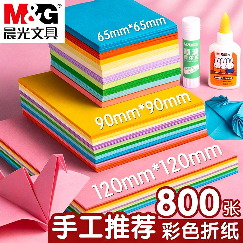 晨光彩色折纸手工儿童DIY专用