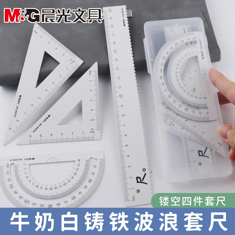 晨光铸铁波浪套尺便携盒子