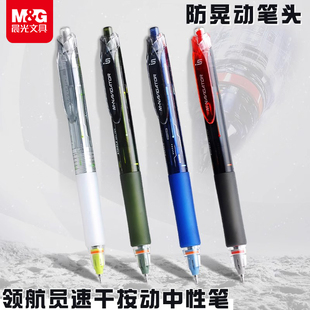 晨光按动中性笔05mm笔芯黑色红笔st尖头速干顺滑全针管高颜值ins风学生刷题考试专用火星舱签字笔圆珠水笔