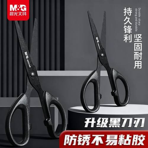 晨光黑刃剪刀防锈不易粘胶
