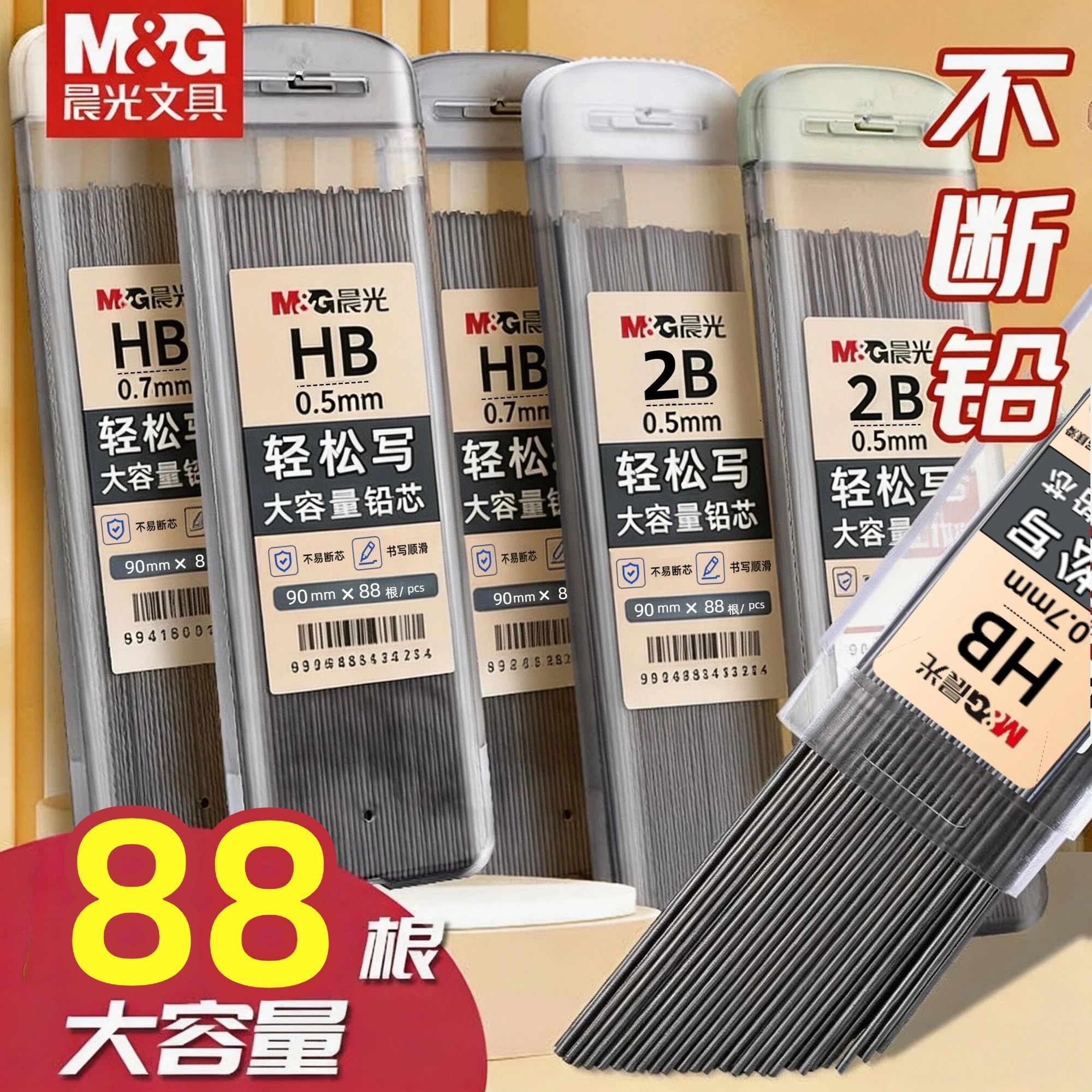 晨光2B加长不易断自动铅芯